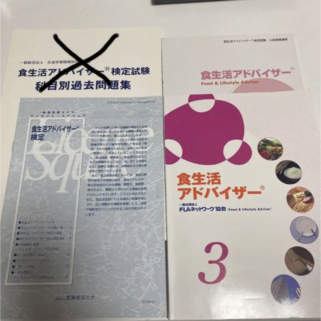 食生活アドバイザー3級検定試験セット 3点 エンタメ/ホビーの本(資格/検定)の商品写真