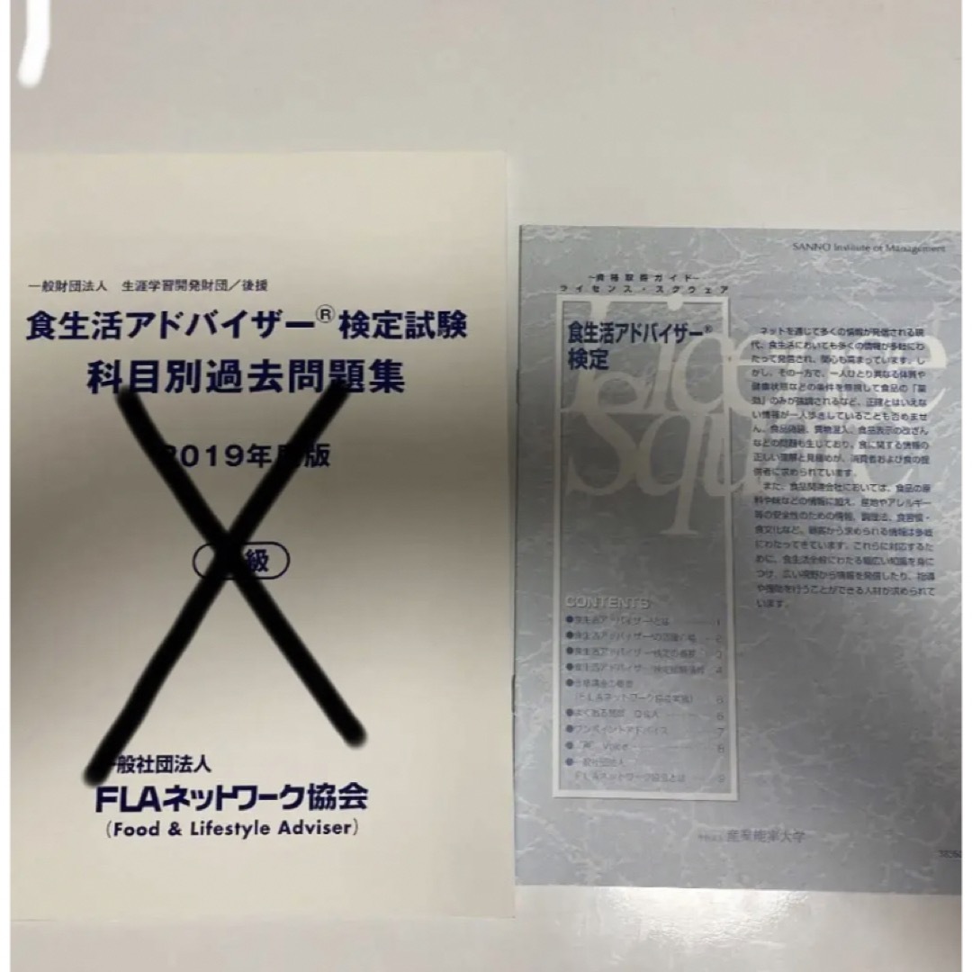 食生活アドバイザー3級検定試験セット 3点 エンタメ/ホビーの本(資格/検定)の商品写真