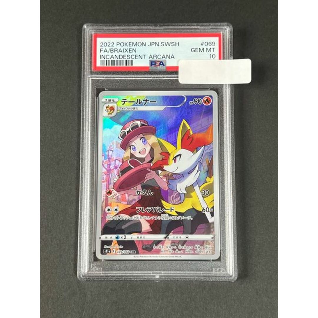 テールナー CHR psa10 正規品 極美品 ポケカ テールナー CHR psa10 正規品 極美品 ポケカ