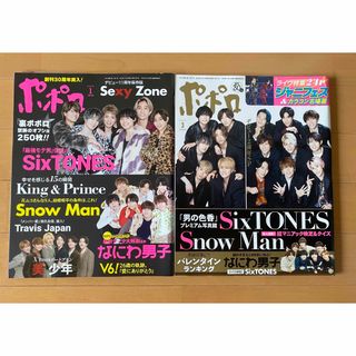 ジャニーズ(Johnny's)の★ジャニーズ★雑誌★ポポロ★2022年1.3月号★2冊セット★切り抜き無★(アート/エンタメ/ホビー)