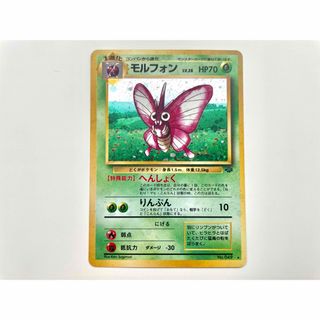 ポケモン(ポケモン)の【超美品】モルフォン ポケモンカード 旧裏面 レア キラ(シングルカード)