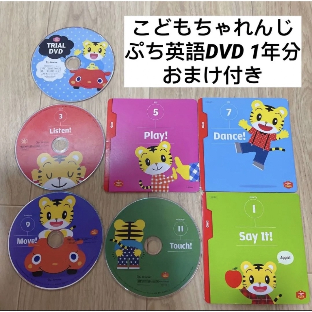 こどもちゃれんじ イングリッシュ ぷち English DVD 6枚セット の通販 