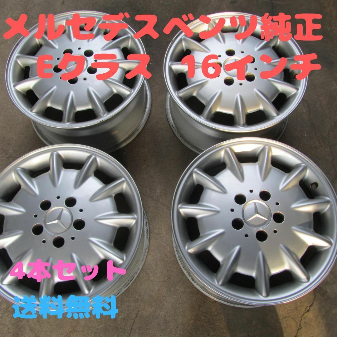 メルセデスベンツ純正 16インチ Eクラス W210 A2104011202の通販 by