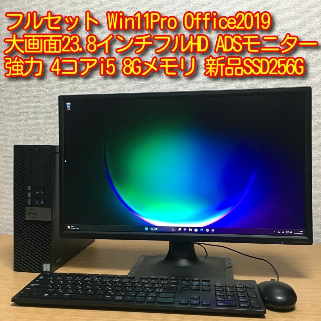 DELL(デル)の強力 フルセット Win11 Office2019 8G 新品SSD 23.8' スマホ/家電/カメラのPC/タブレット(デスクトップ型PC)の商品写真