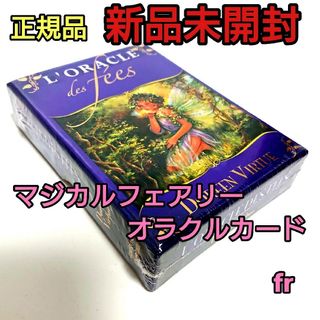 マジカルフェアリーオラクルカード フランス版 正規品 ドリーン バーチュー(趣味/スポーツ/実用)