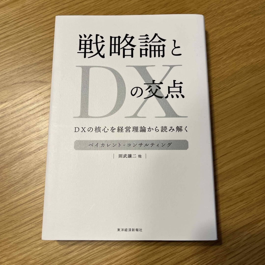 かっぱ's　by　戦略論とＤＸの交点　ＤＸの核心を経営理論から読み解くの通販　shop｜ラクマ