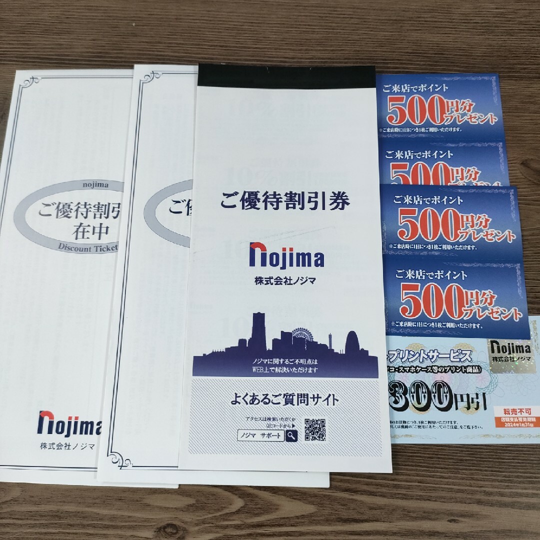 ノジマ 株主優待 来店ポイント500円分券×12枚(6000円分)◆Nojima