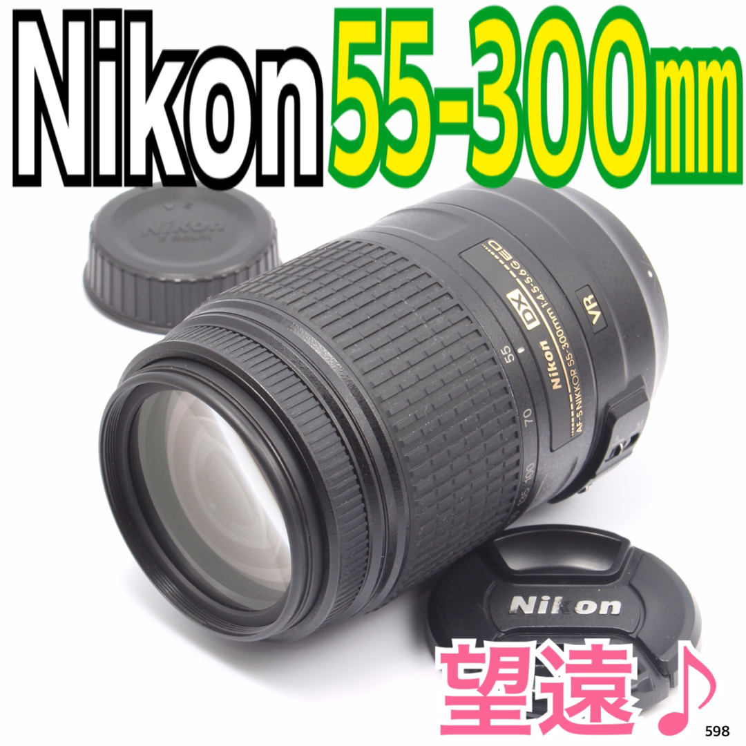 Nikon  ニコン AF-S DX 55-300mm VR. 望遠レンズ