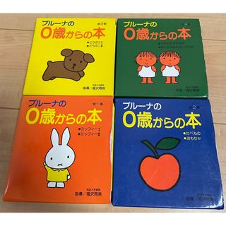 コウダンシャ(講談社)のブル－ナの０歳からの本 第１集〜第4集セット(絵本/児童書)