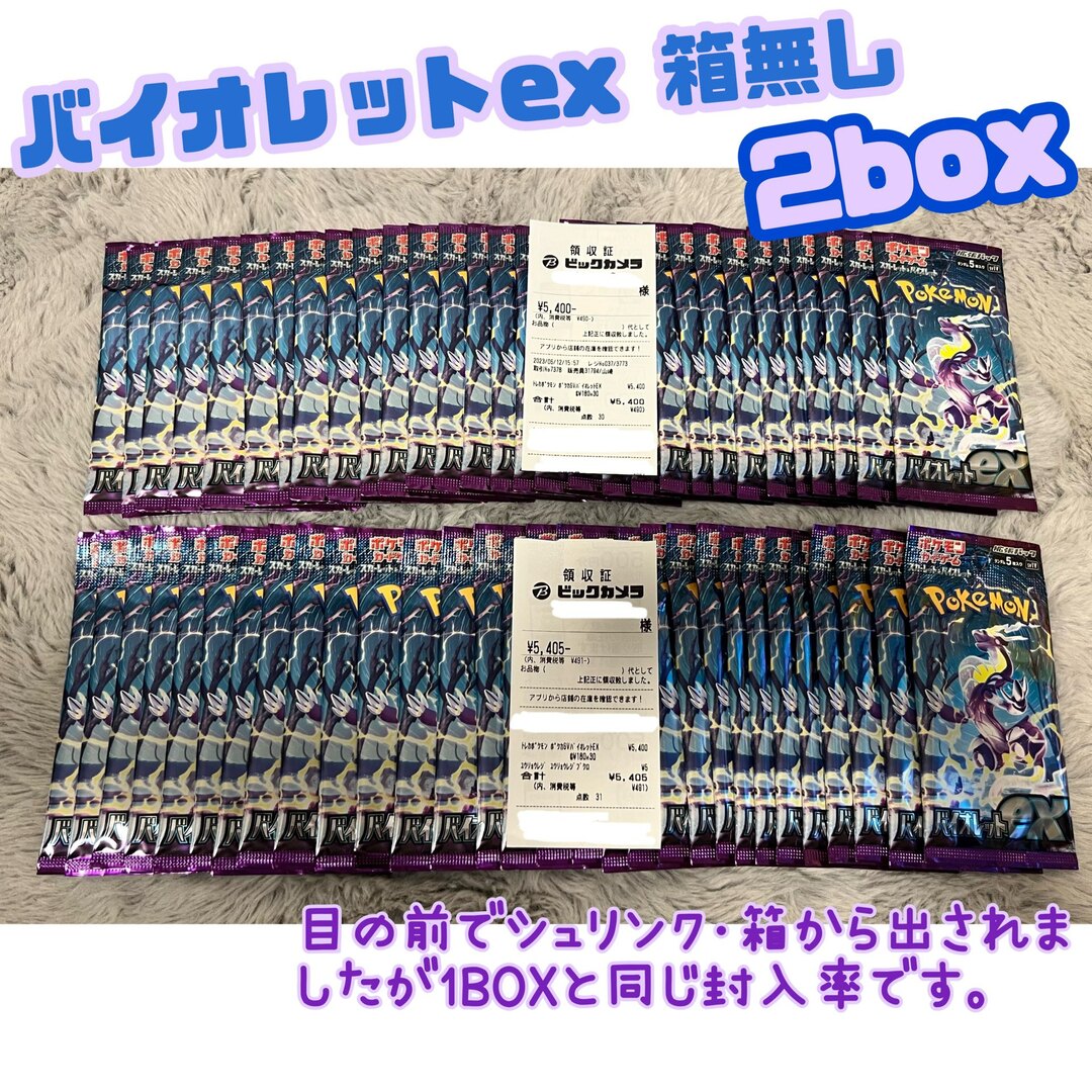 バイオレットex BOX 2box ポケモンカード - www.sorbillomenu.com