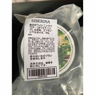 SIBERINA 歯のホワイトニングパウダー(日用品/生活雑貨)