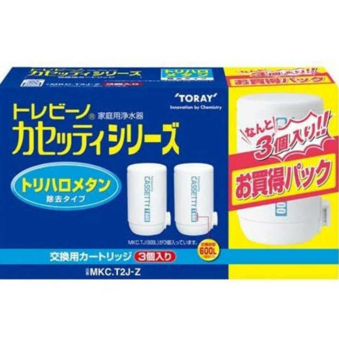 東レ トレビーノ 浄水器 カセッティ交換用カートリッジ