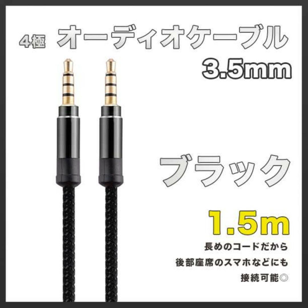 激安店舗 イヤホンジャック オーディオケーブル 3.5mm 1.5m ブラック AUX その他 激安店舗 イヤホンジャック オーディオケーブル 3.5mm 1.5m ブラック AUX その他