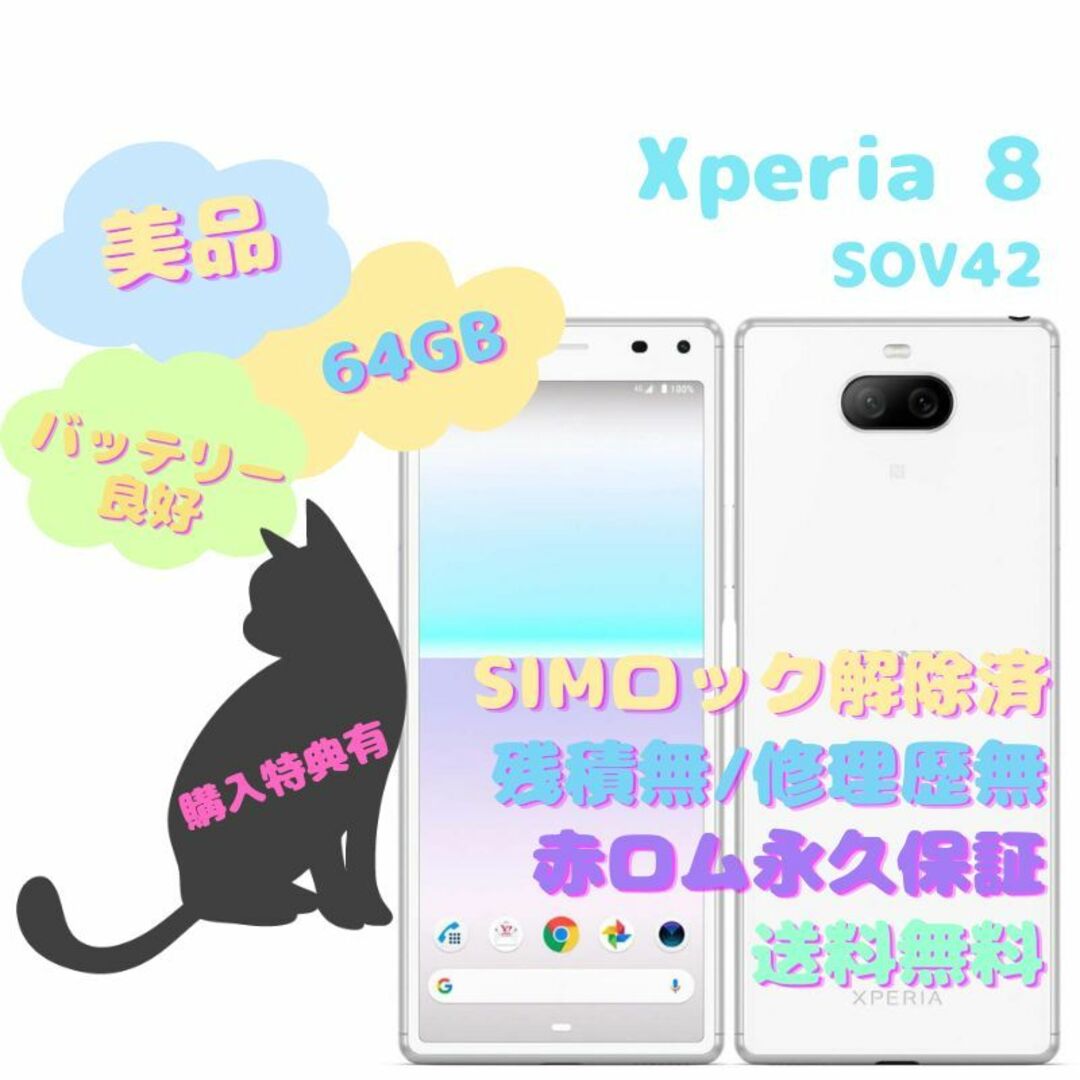 SONY Xperia 8 本体 有機EL SIMフリー - sorbillomenu.com