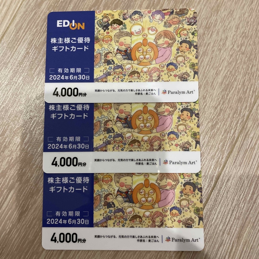 エディオン株主優待ギフトカード12000円分 - ショッピング