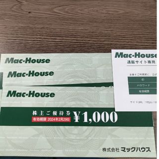 マックハウス(Mac-House)の最新☆マックハウス 株主優待券 3,000円分セット（実店舗&通販サイト 枚千円(ショッピング)