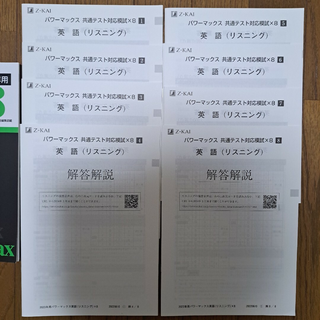 パワーマックス 英語リスニング 共通テスト対応模試 Z会編集部編 2023