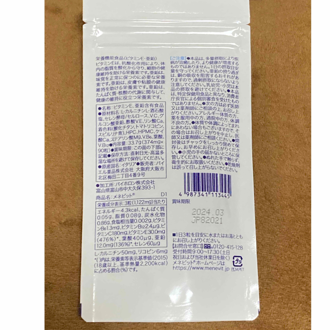 Bayer(バイエル)の新品　メネビット 食品/飲料/酒の健康食品(その他)の商品写真