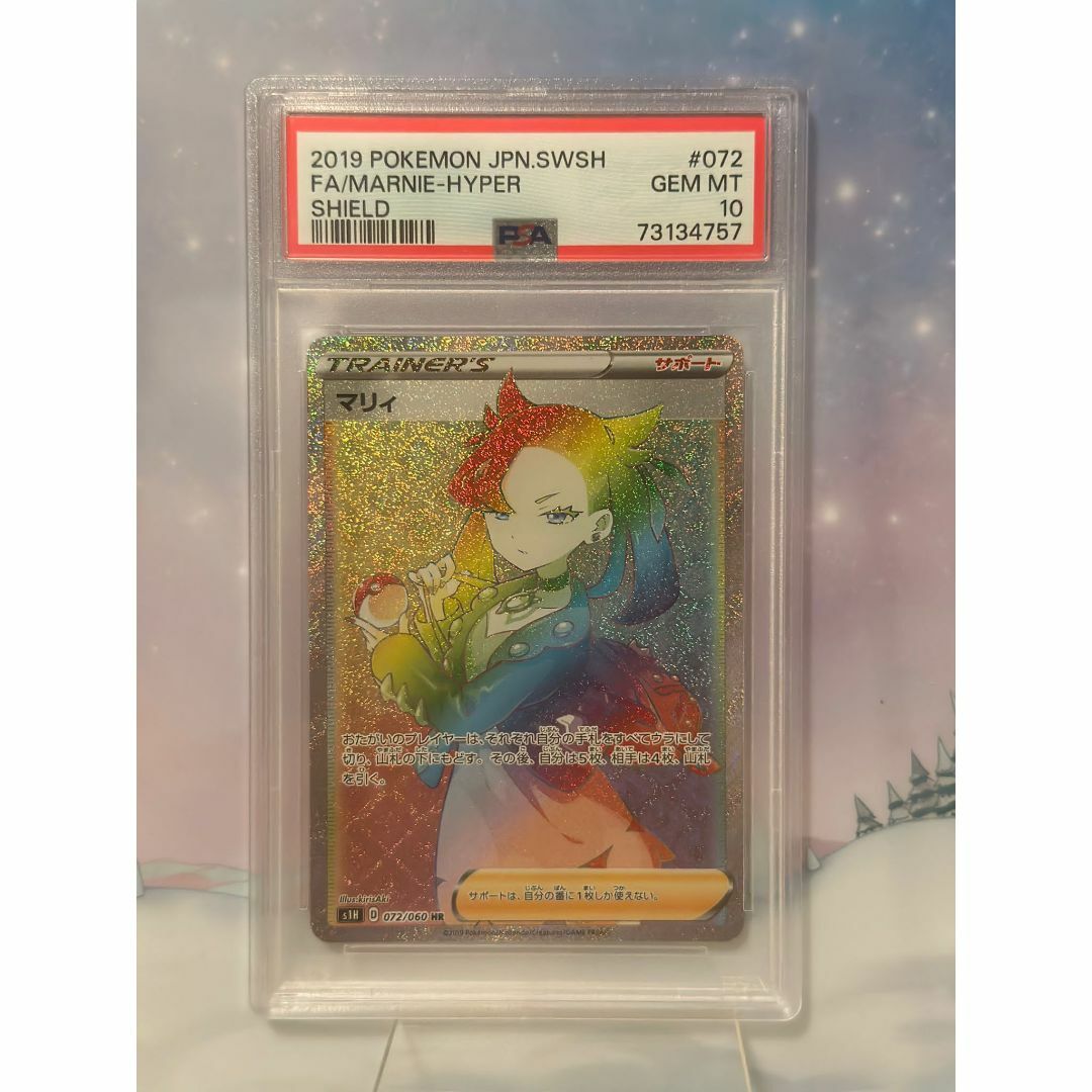PSA10 マリィ HR s1H 072/060 ソード&シールド PSA10 マリィ HR s1H 072/060 ソード&シールド