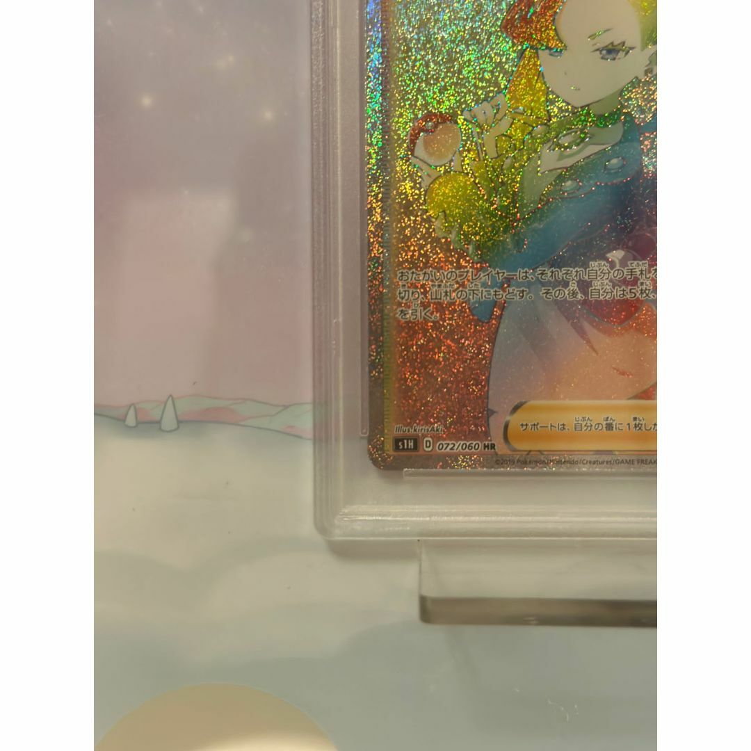 PSA10 マリィ HR s1H 072/060 ソード&シールド PSA10 マリィ HR s1H 072/060 ソード&シールド