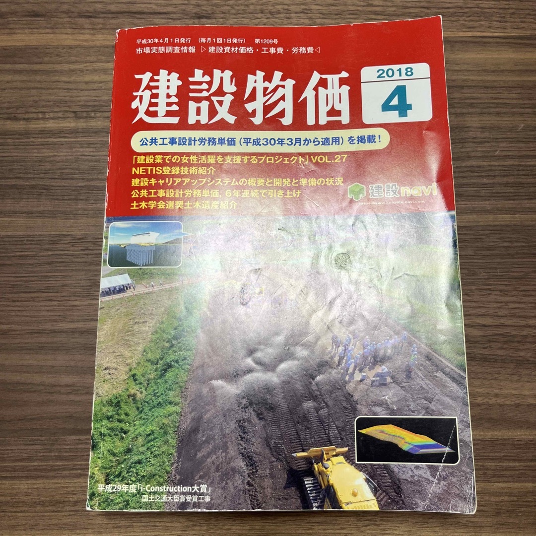 建設物価 2018年 04月号 エンタメ/ホビーの雑誌(専門誌)の商品写真