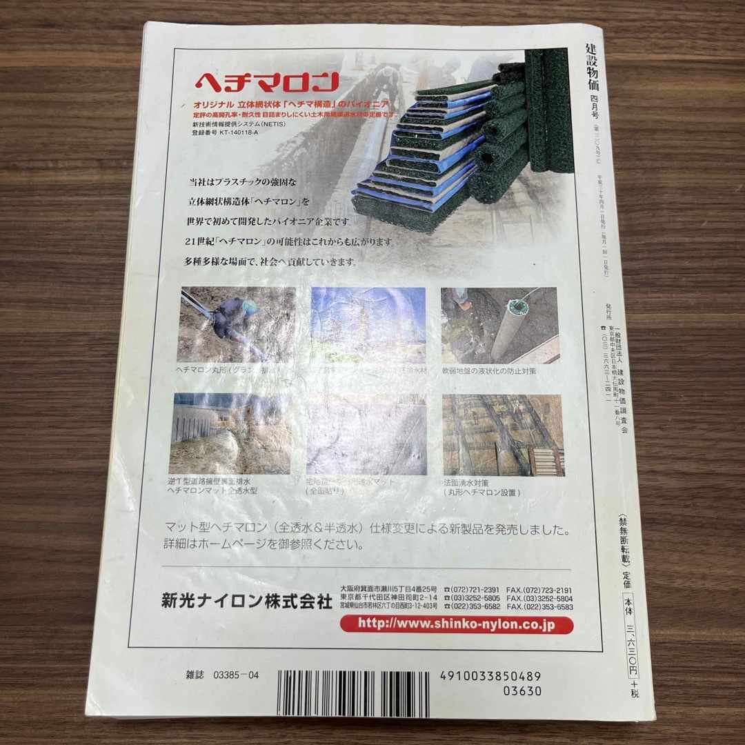 建設物価 2018年 04月号 エンタメ/ホビーの雑誌(専門誌)の商品写真