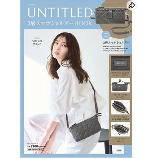 アンタイトル(UNTITLED)のUNTITLED 3層スマホショルダーBOOK (宝島社ブランドブック)(ポーチ)