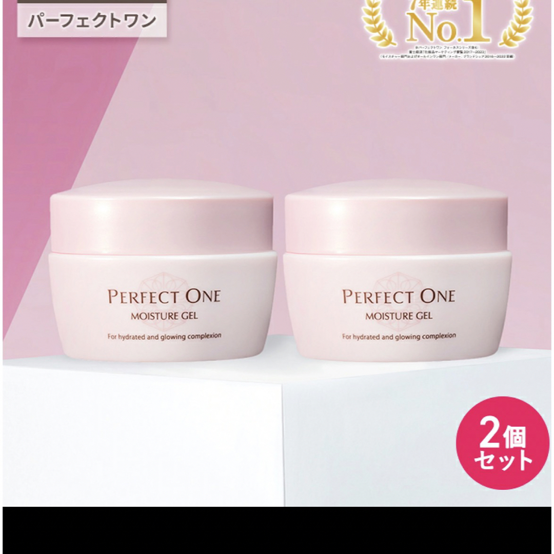 PERFECT ONE - 新品未開封 2個セット パーフェクトワン モイスチャー ...