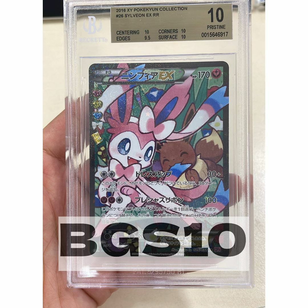 完成品配送 BGS10 ニンフィアEX RR CP3 026/032 XY BREAK