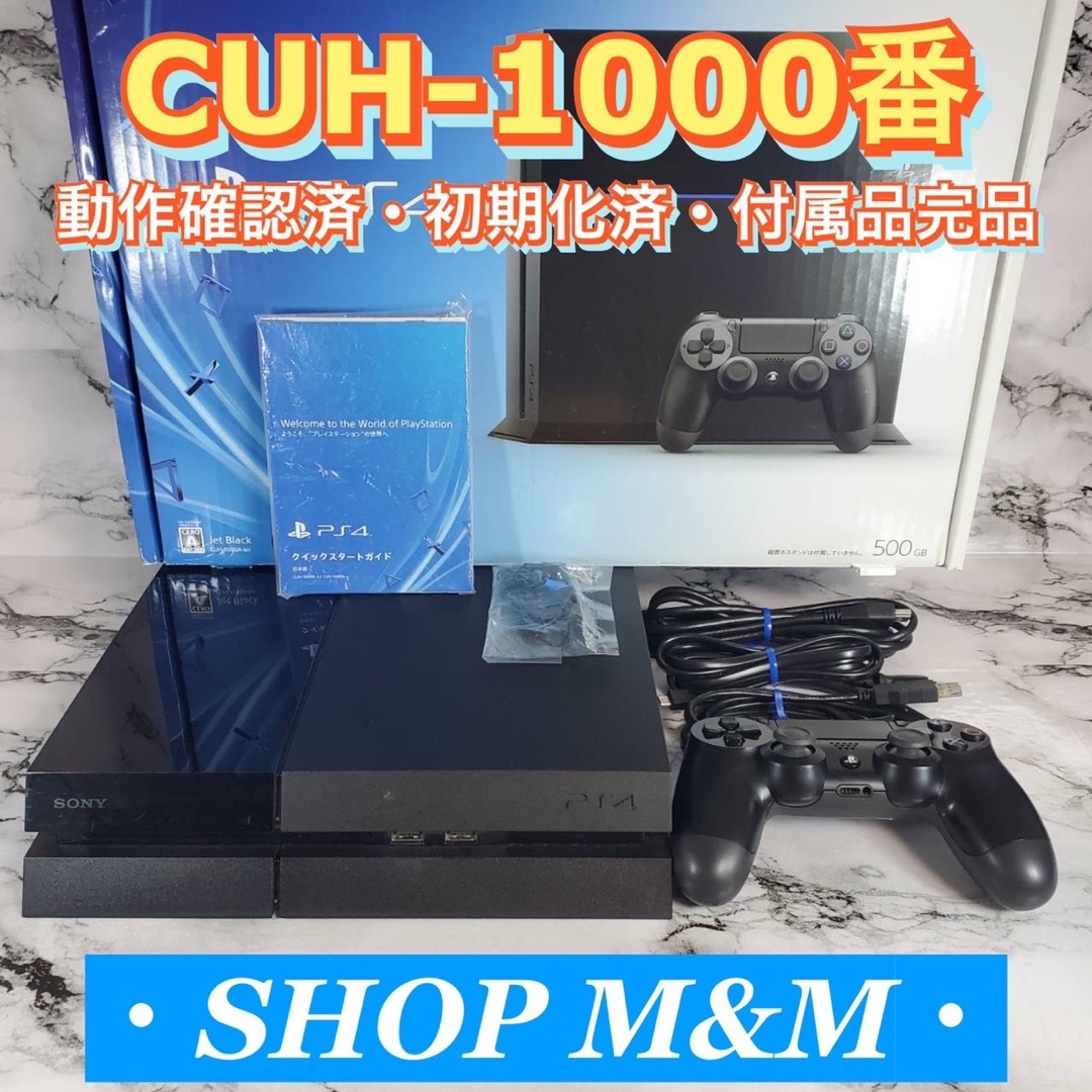 【24時間以内配送】ps4 本体  1000 PlayStation®4