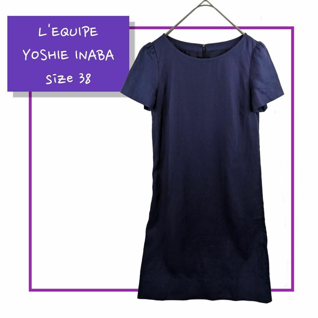 L'EQUIPE - 【美品】レキップ ヨシエイナバ YOSHIE INABA リネン