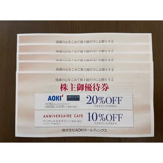 最新5枚セット AOKI 株主優待券 アオキ アニヴェルセルカフェ(ショッピング)
