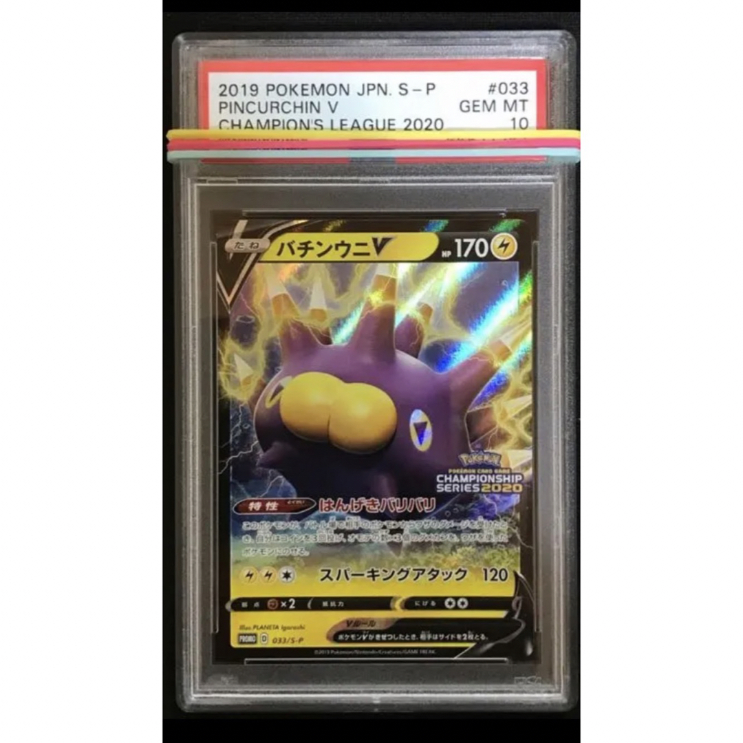 ポケモンカード　バチンウニV 愛知CL プロモ　ポケカ　PSA10