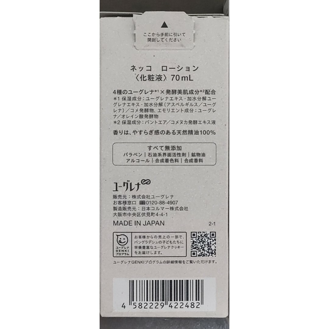 ネッコ ローション 70mL ｜ 化粧水 化粧液 スキンケア 保湿 無添加 発酵