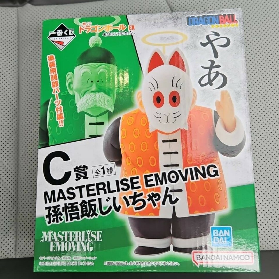 ドラゴンボール一番くじ　亀仙流の猛者たち　C賞　孫悟飯じっちゃんフィギュア