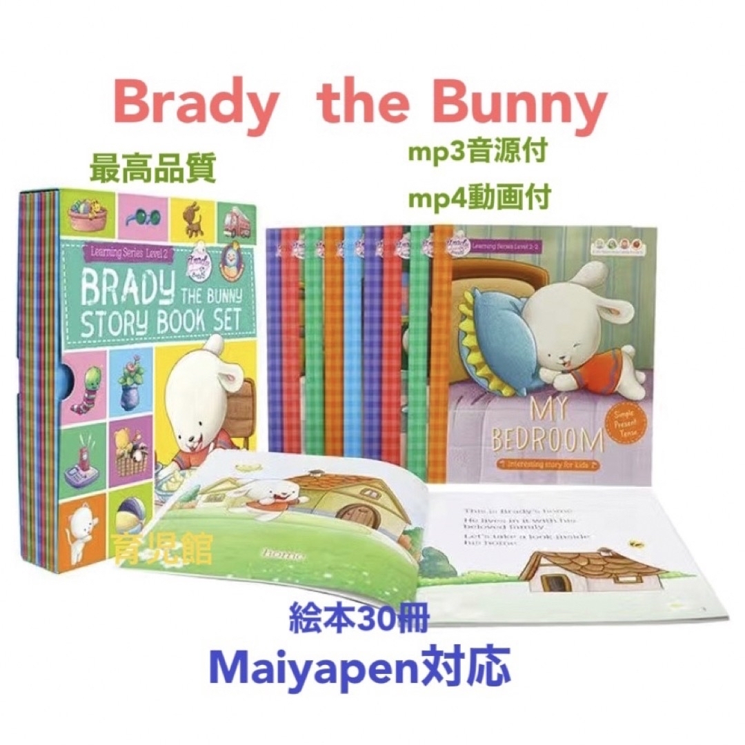 Brady the Bunny story book set 絵本30冊　動画付