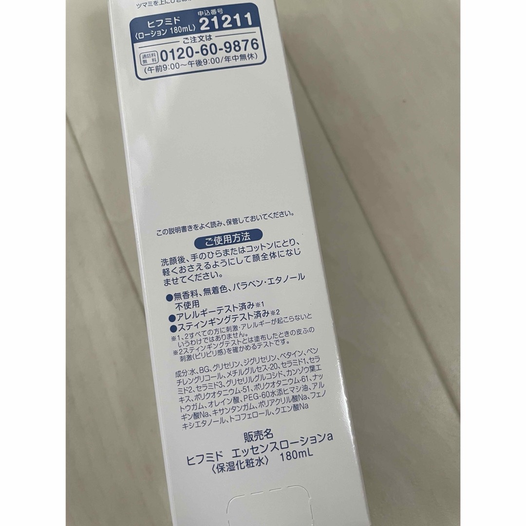 小林製薬(コバヤシセイヤク)の新品・ヒフミドエッセンスローション180ml コスメ/美容のスキンケア/基礎化粧品(化粧水/ローション)の商品写真