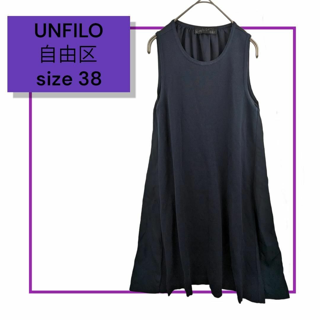 自由区(ジユウク)の【美品】アンフィーロ UNFILO 自由区 切替 ワンピース ノースリーブ38 レディースのワンピース(ひざ丈ワンピース)の商品写真