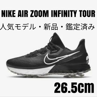 ナイキ(NIKE)の【新品未使用】ナイキNIKEエアズームインフィニティツアー 26.5cmブラック(シューズ)