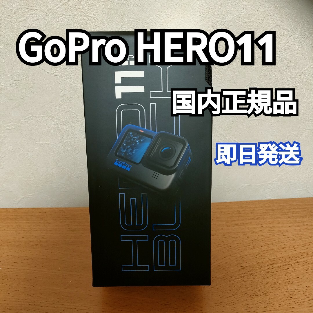 【新品未開封】HERO11 BLACK CHDHX-111-FW