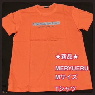 ☆新品☆ MERYUERU Tシャツ サイズM オレンジ　メンズ　トップス　格安(Tシャツ/カットソー(半袖/袖なし))