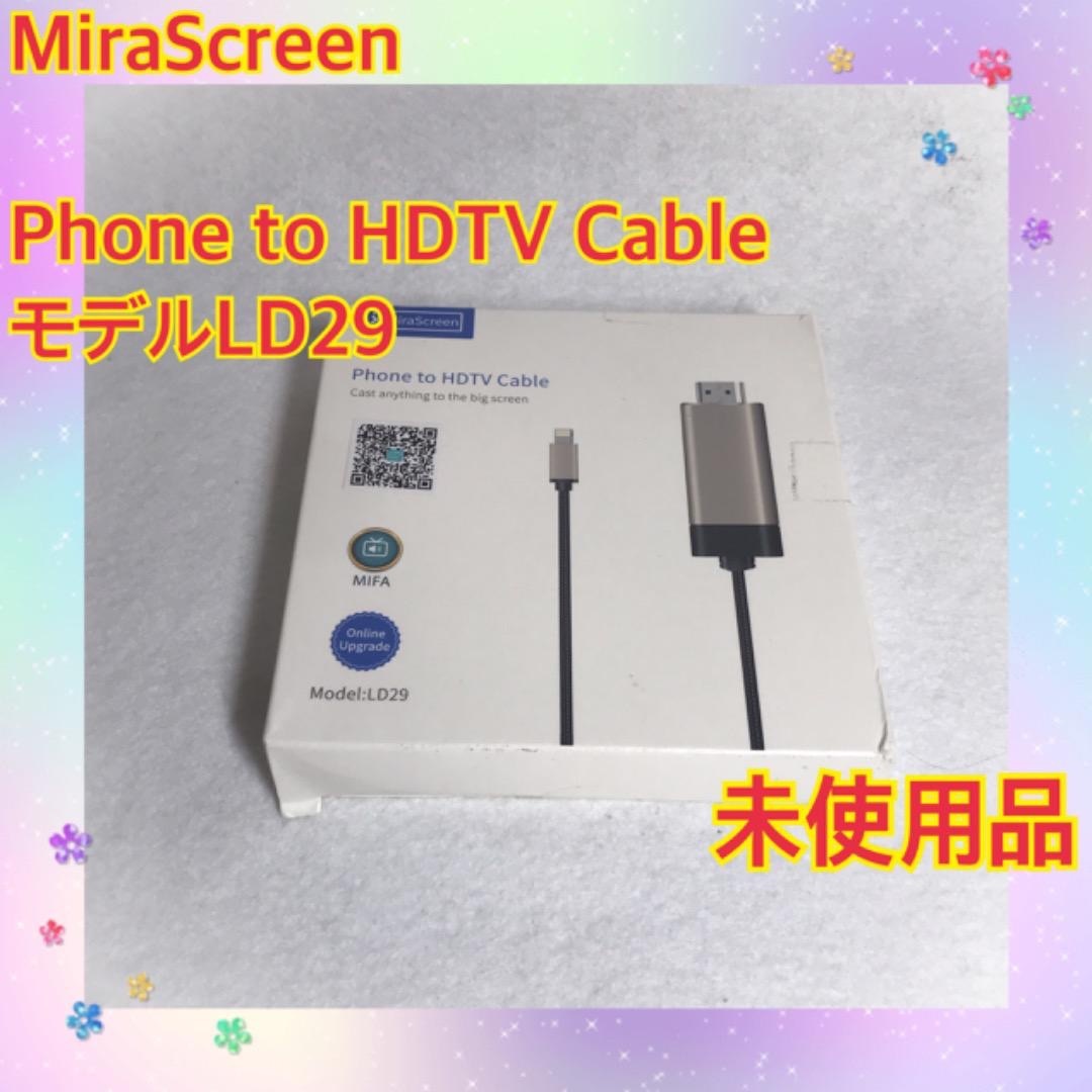 現品限り‼️phone to HDTV Cable 未使用品　LD29 | フリマアプリ ラクマ