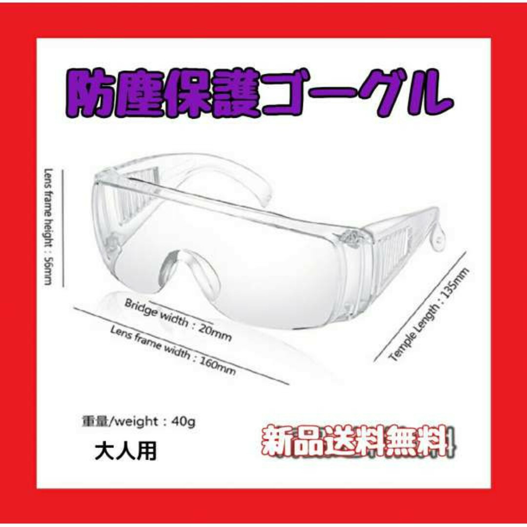 大人用 保護メガネゴーグル 花粉 ダスト 防じん ウイルス細菌飛沫 紫外線 通販