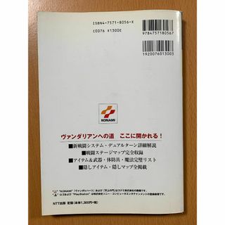 PS ヴァンダルハーツ II 天上の門 ★条件付初版攻略本有 2