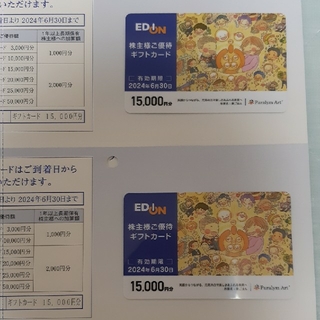 エディオン 株主優待 30000円分(ショッピング)