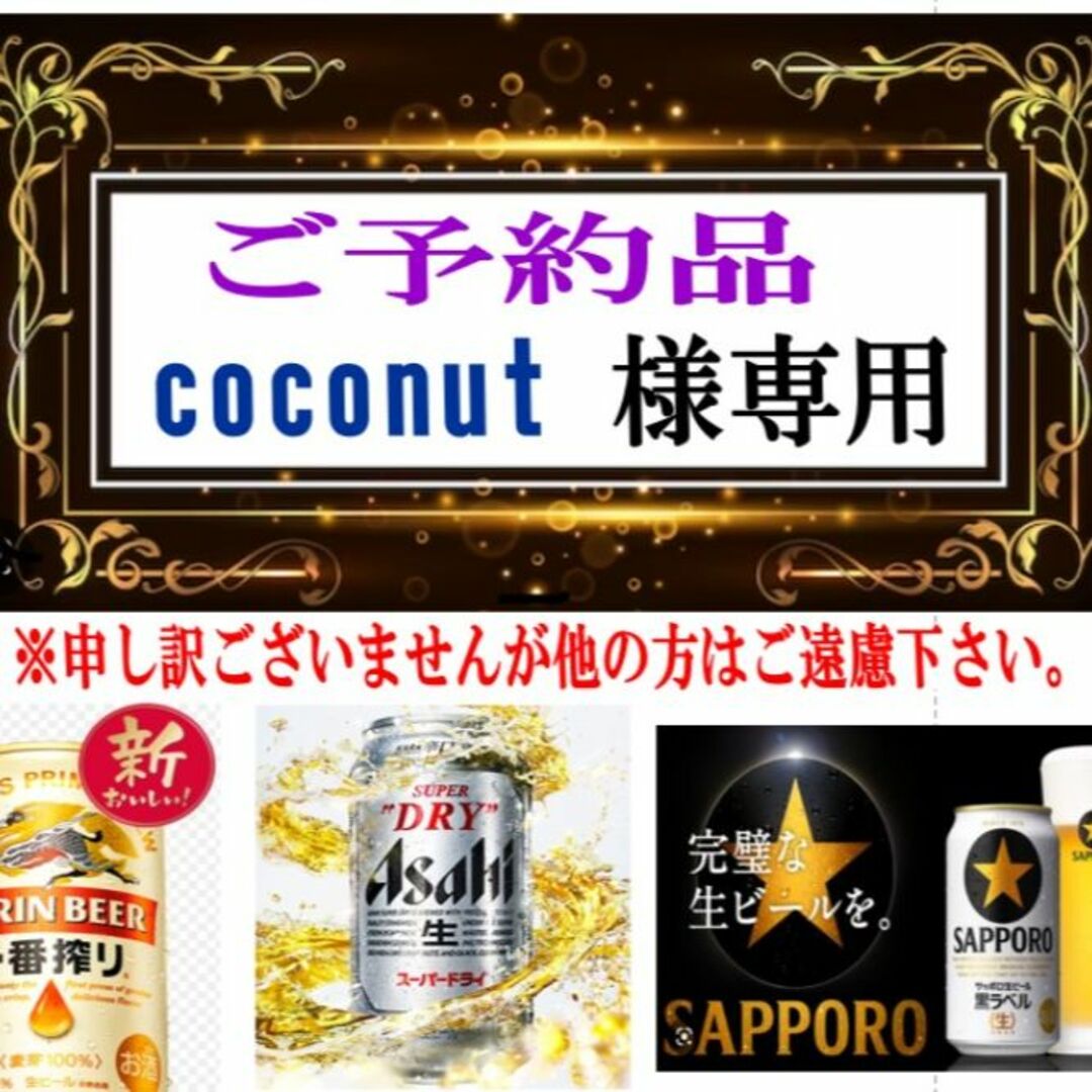 日本産 coconut様専用》新サッポロ生ビール黒ラベル500ml/350ml/各1箱