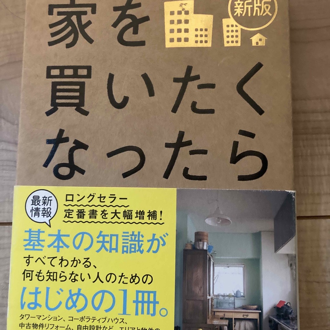 住宅ローンで 絶対に損したくない人 が読む本/日本実業出版社/千日太郎