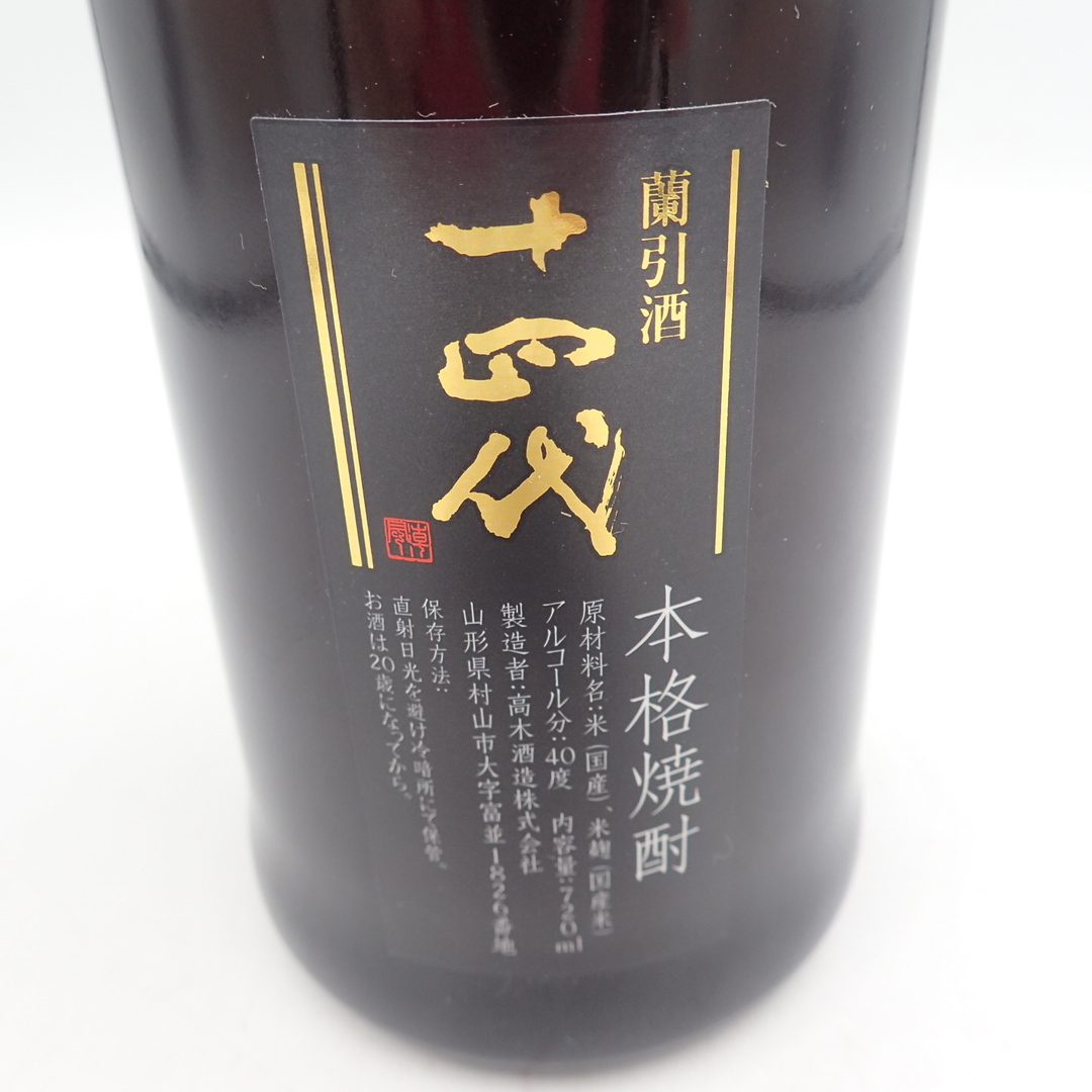 十四代 蘭引酒 2013 720ml【AA】 十四代 蘭引酒 2013 720ml【AA】