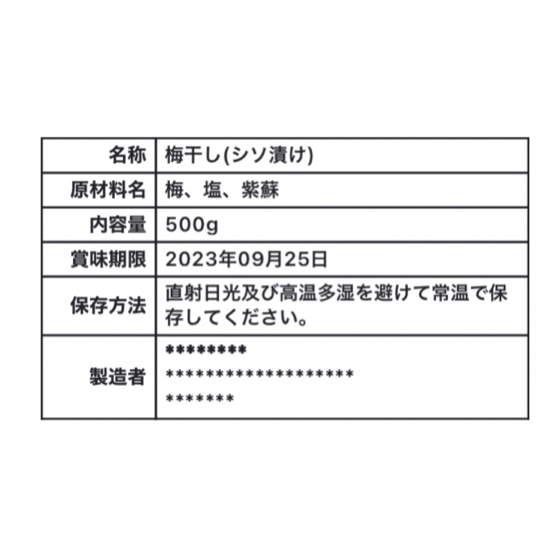 梅干し500グラム 食品/飲料/酒の加工食品(漬物)の商品写真