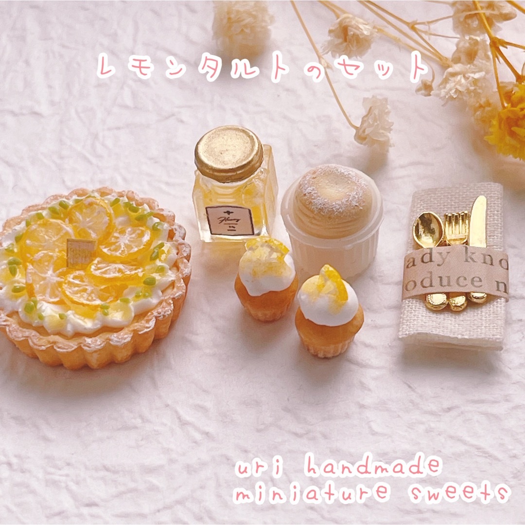ついに入荷 レモンタルトのセット ミニチュアスイーツ ceratinxd.com